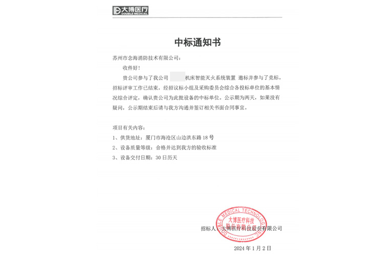 機床滅火裝置