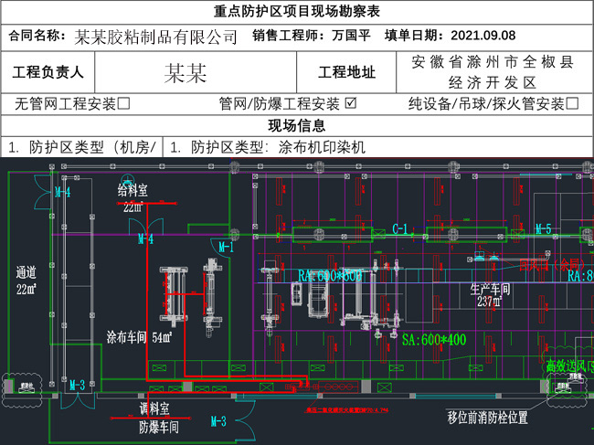 設計滅火方案圖紙