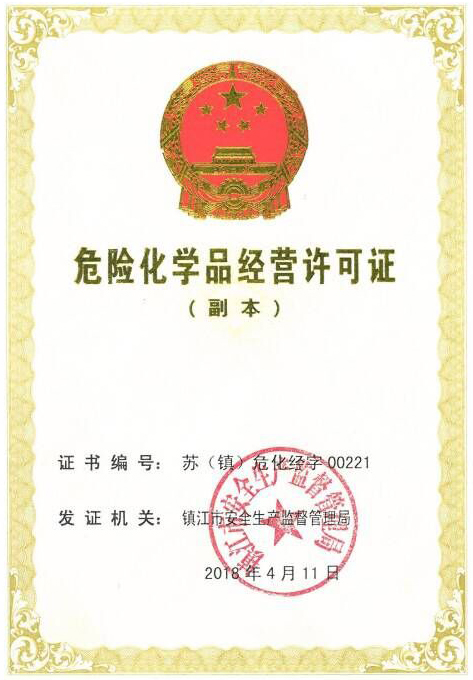 ?；方?jīng)營(yíng)許可證