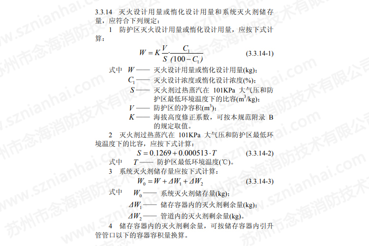 氣體滅火系統(tǒng)設(shè)計(jì)計(jì)算公式