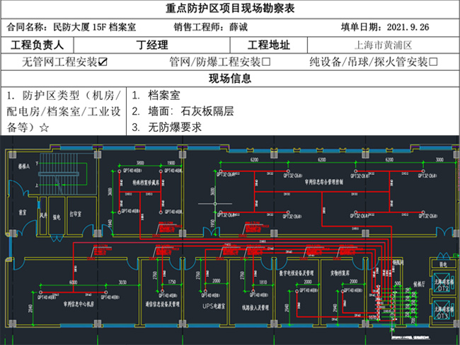 檔案中心氣體滅火系統(tǒng)設(shè)計方案