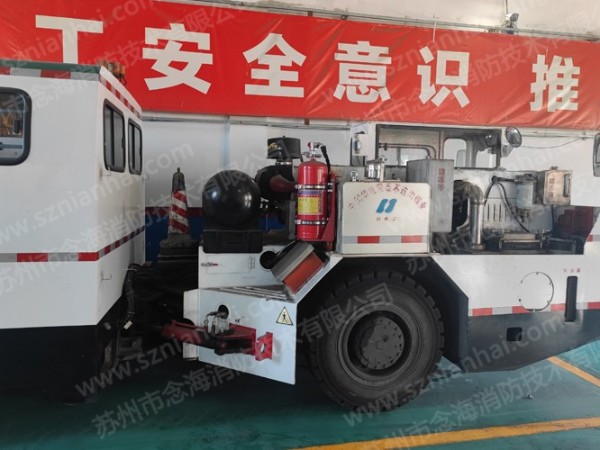 特種煤礦車輛自動滅火系統(tǒng)