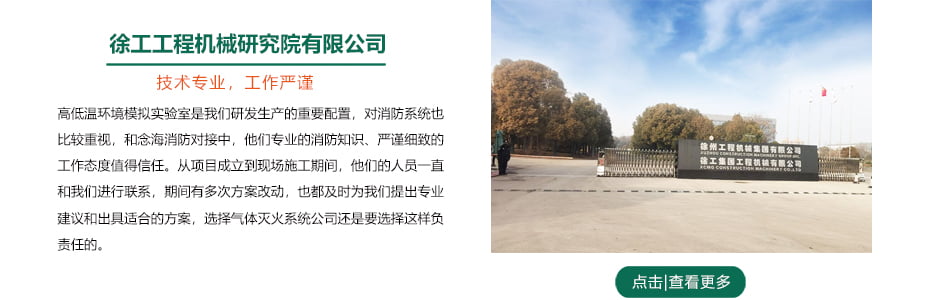 徐工集團(tuán)整機(jī)高低溫環(huán)境模擬實(shí)驗(yàn)室管網(wǎng)七氟丙烷滅火系統(tǒng)